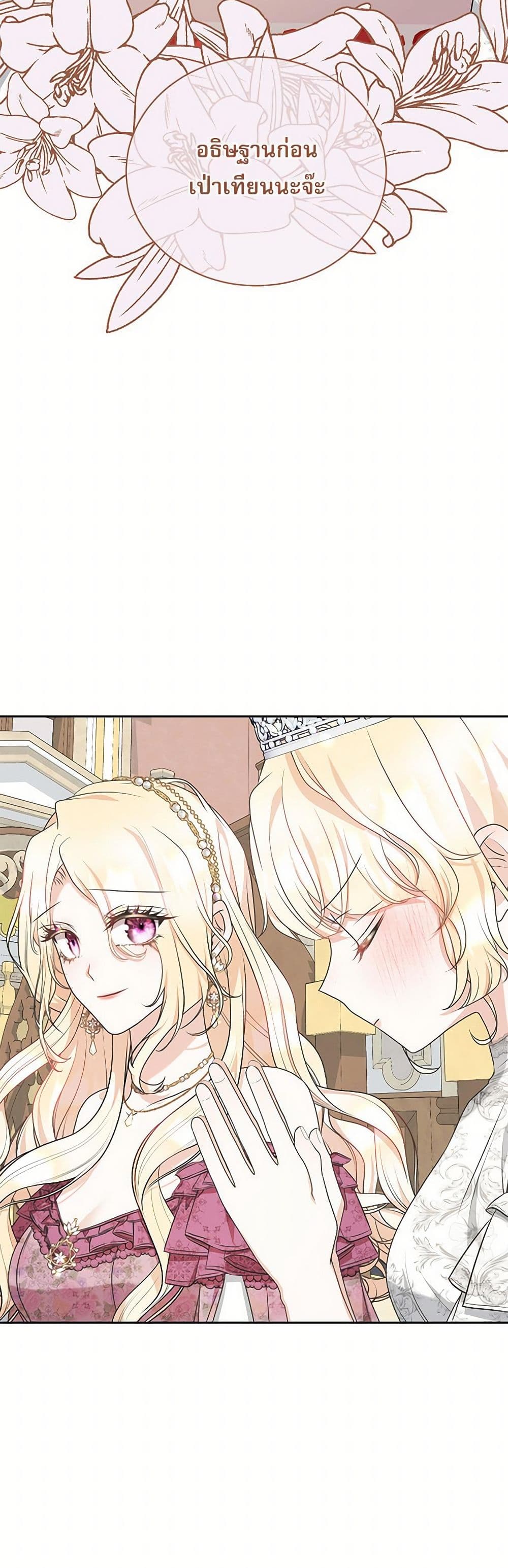 Reborn as a Character That Never Existed page 3