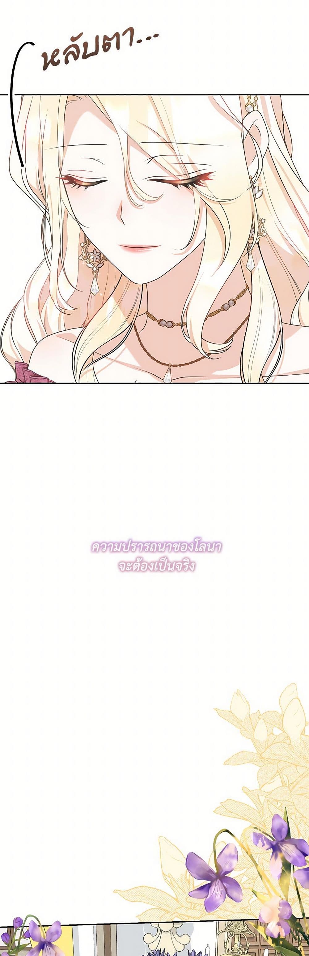 Reborn as a Character That Never Existed page 4