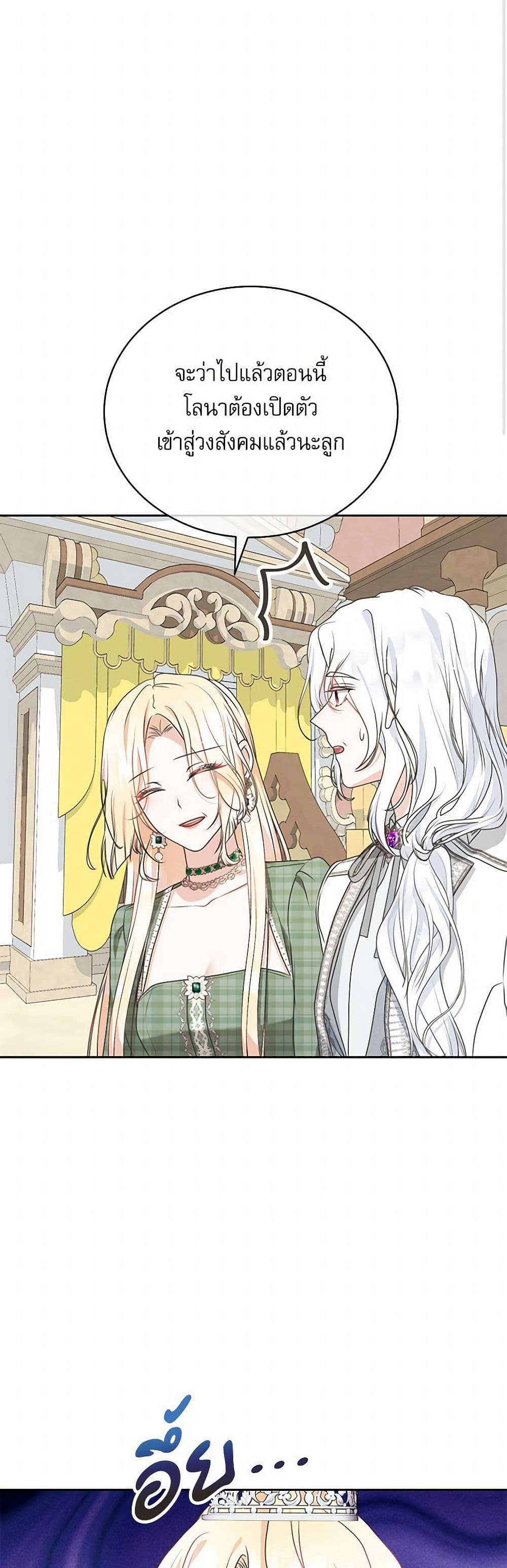 Reborn as a Character That Never Existed page 10