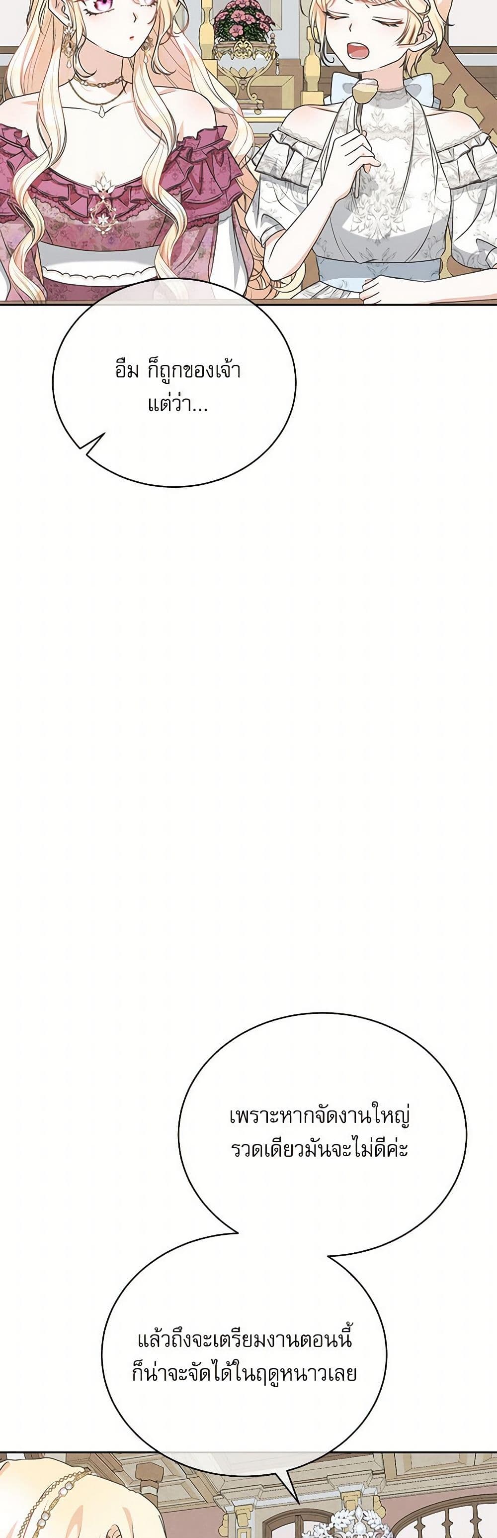 Reborn as a Character That Never Existed page 12