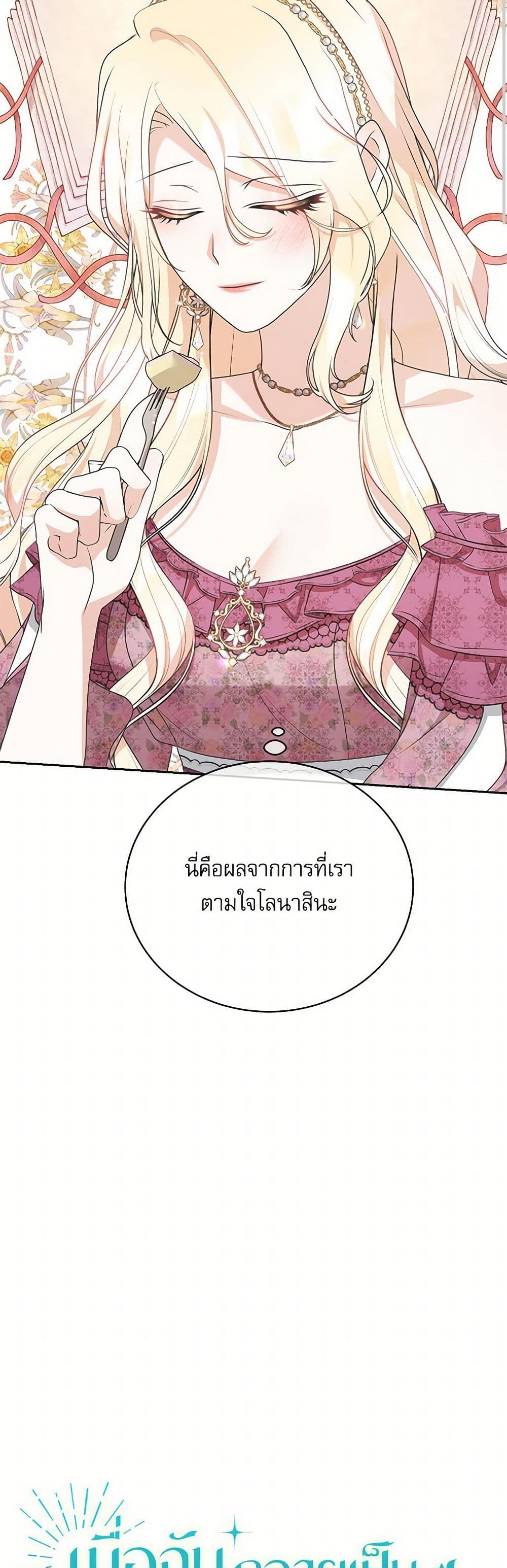 Reborn as a Character That Never Existed page 17