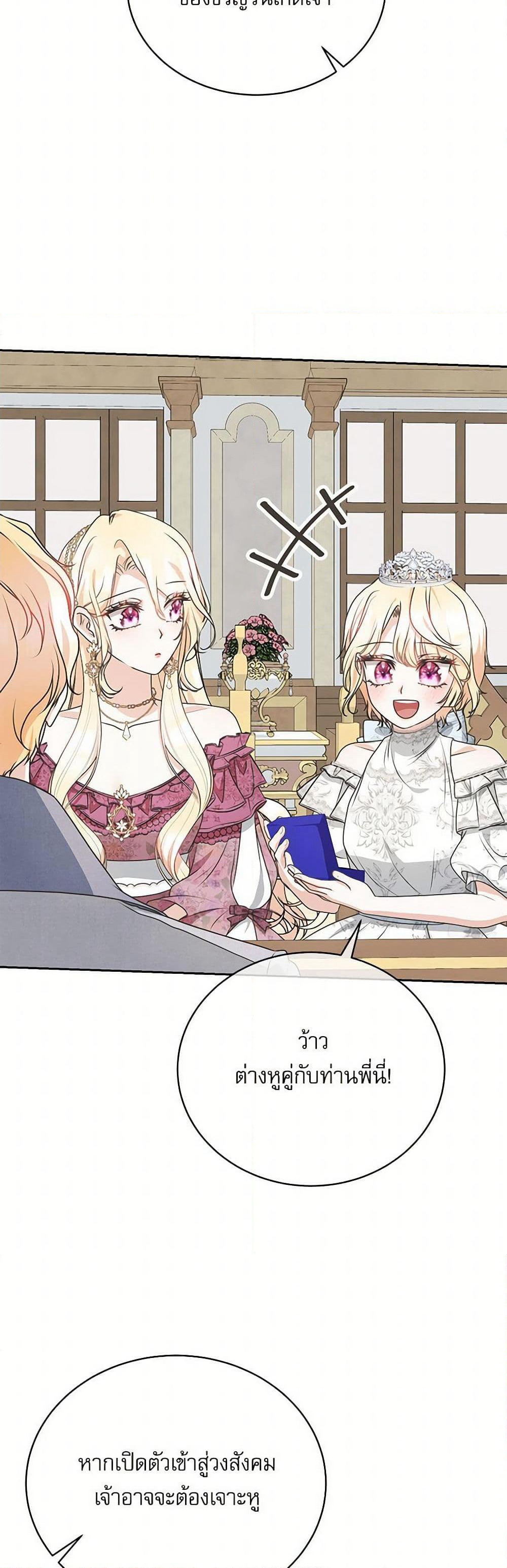 Reborn as a Character That Never Existed page 19