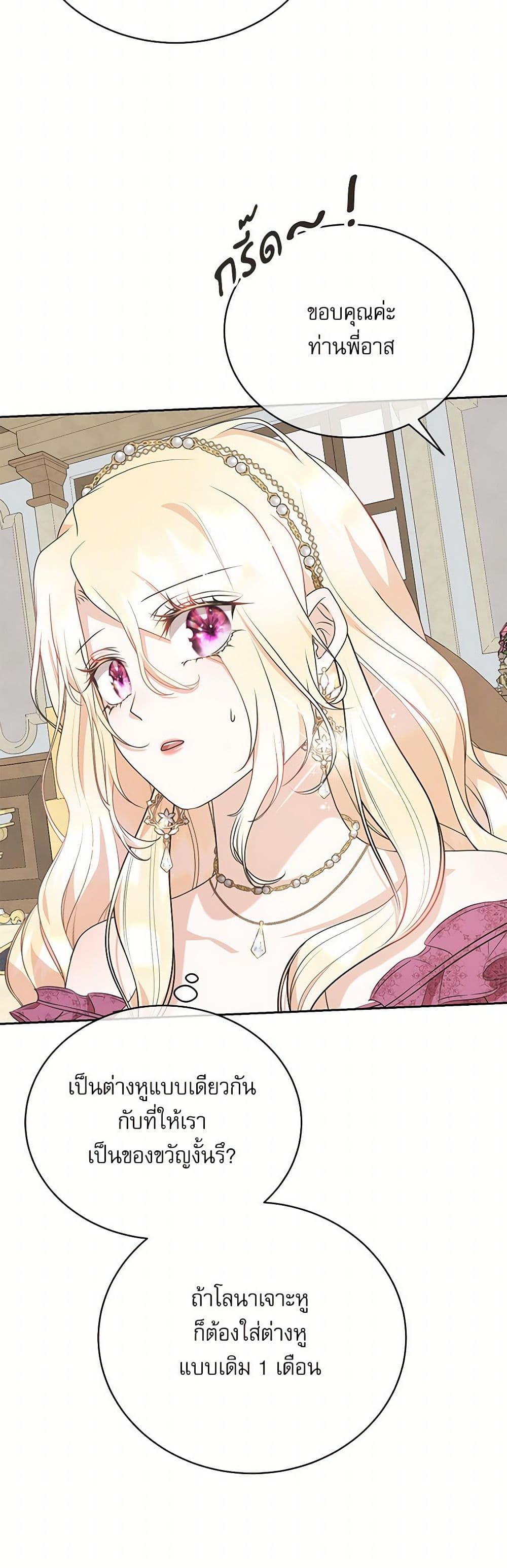 Reborn as a Character That Never Existed page 20