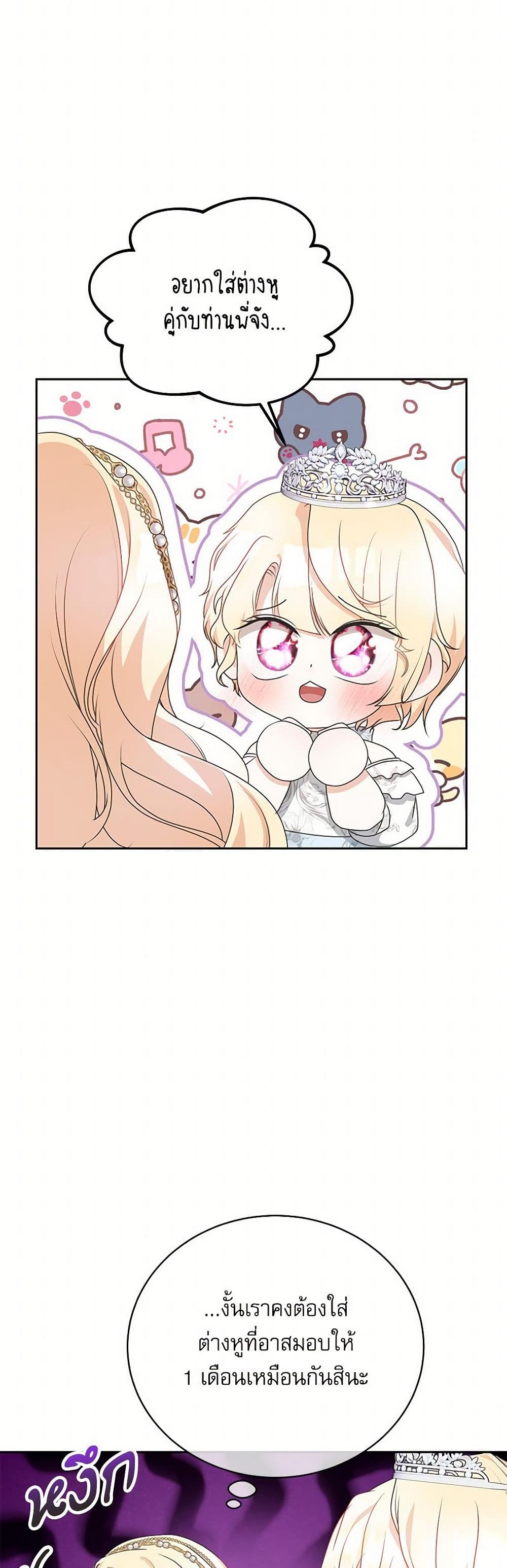 Reborn as a Character That Never Existed page 21