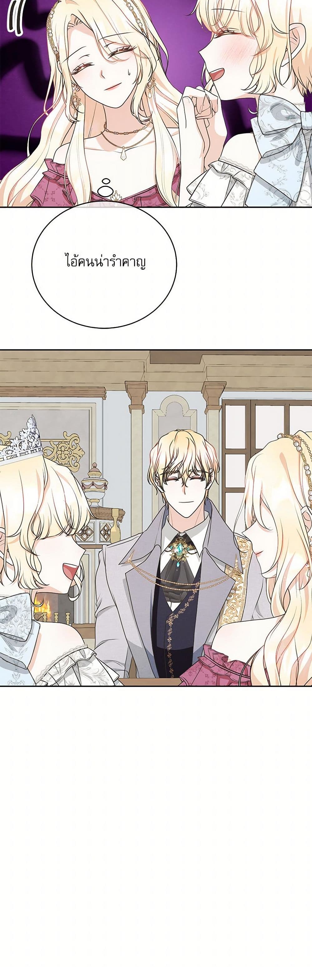 Reborn as a Character That Never Existed page 22