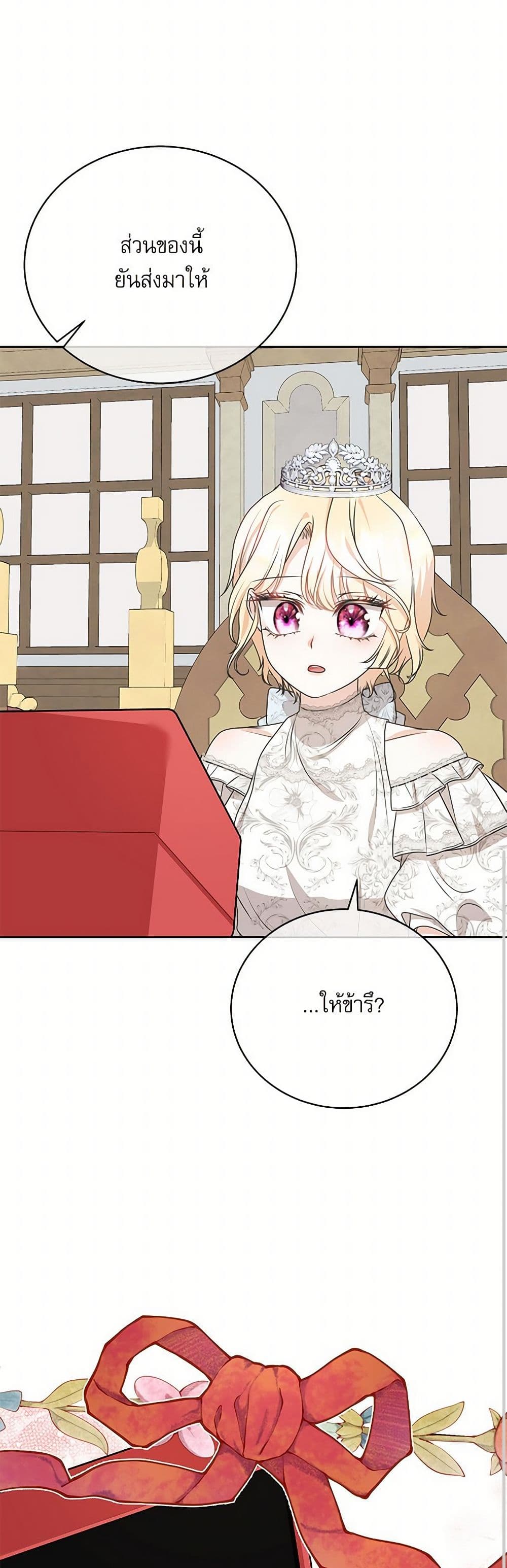 Reborn as a Character That Never Existed page 23