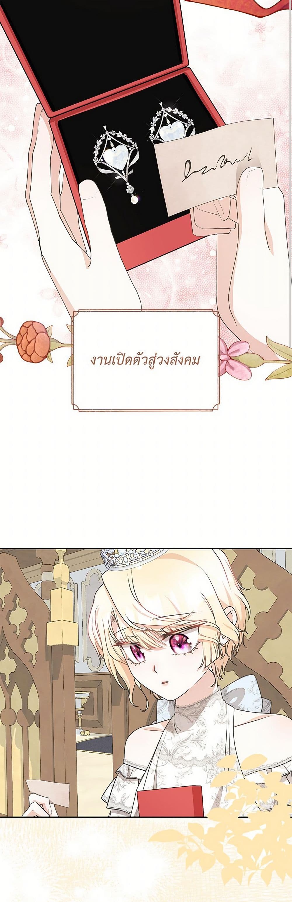 Reborn as a Character That Never Existed page 24