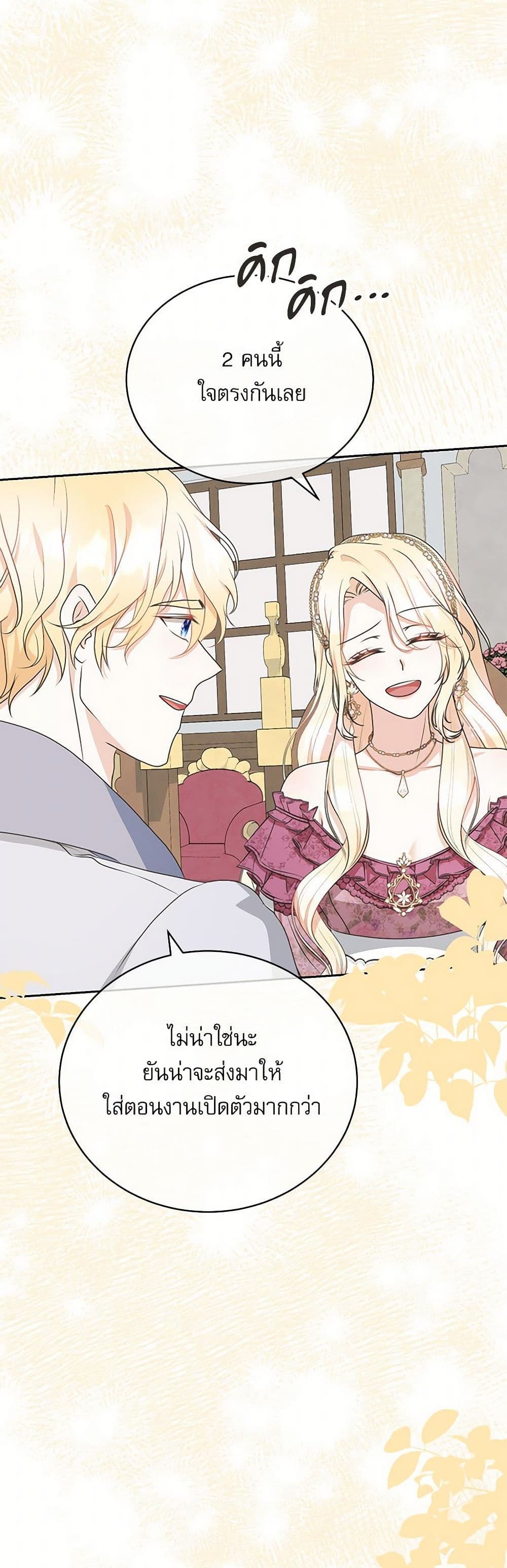 Reborn as a Character That Never Existed page 25