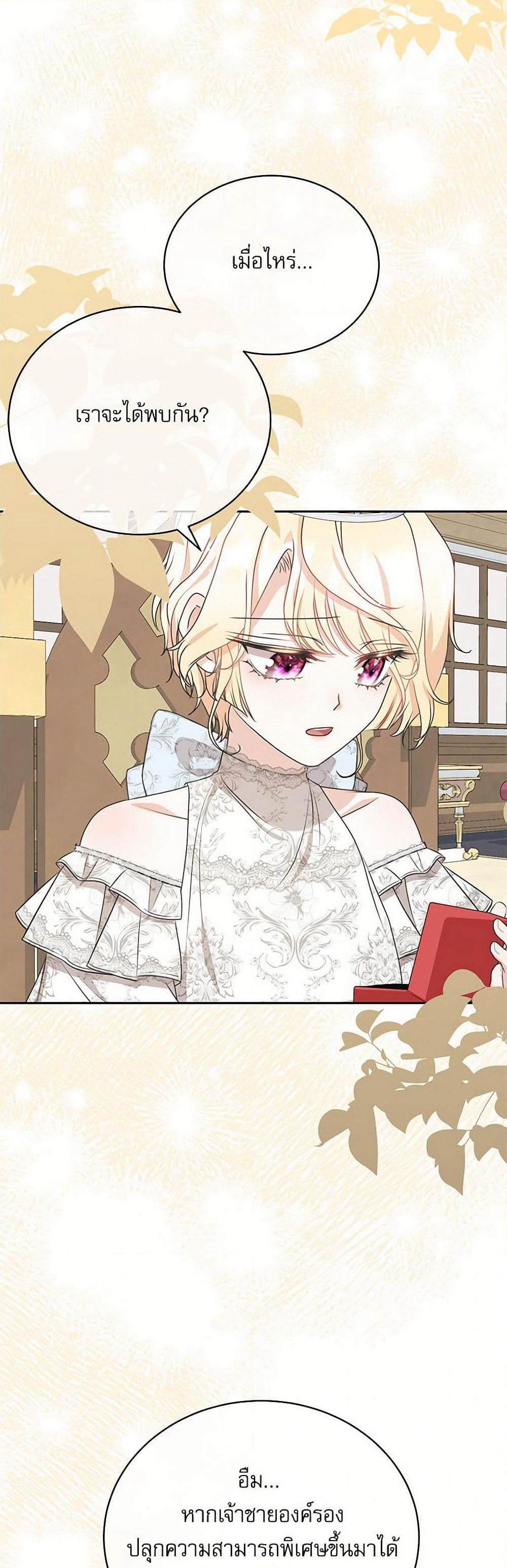 Reborn as a Character That Never Existed page 26