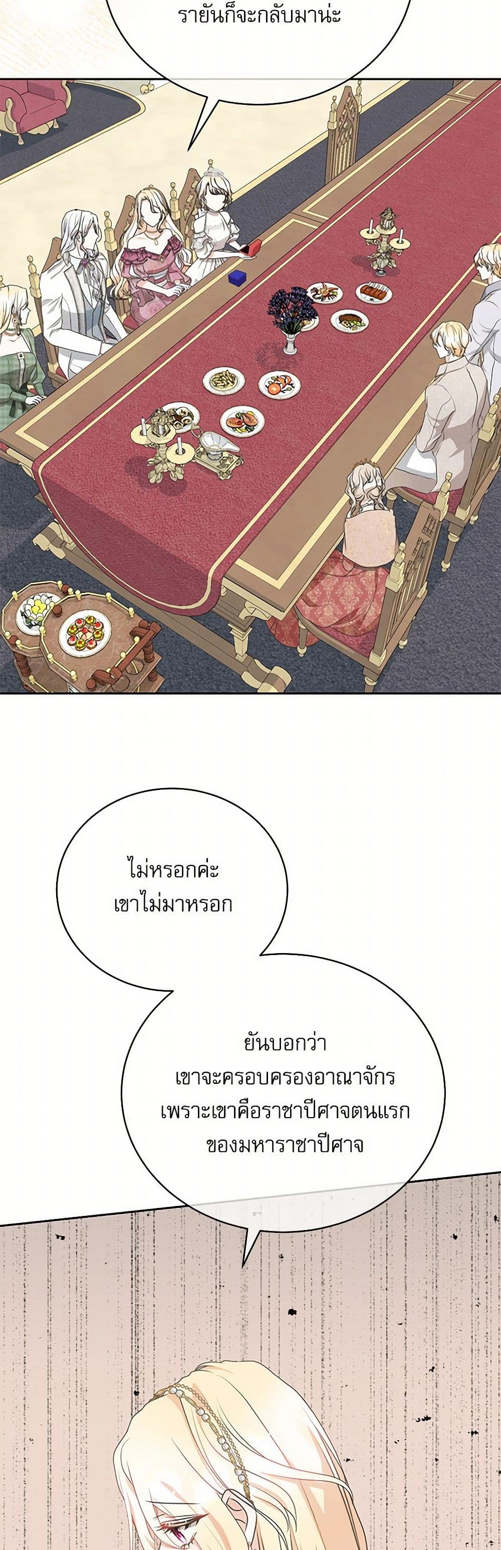 Reborn as a Character That Never Existed page 27