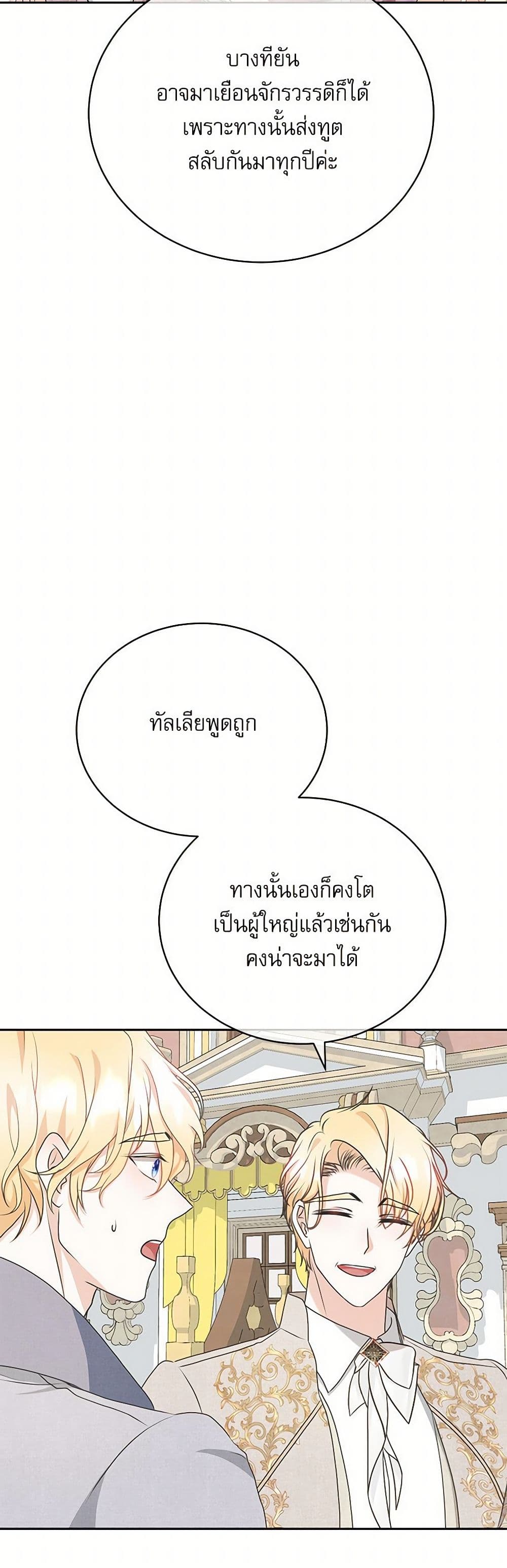 Reborn as a Character That Never Existed page 36