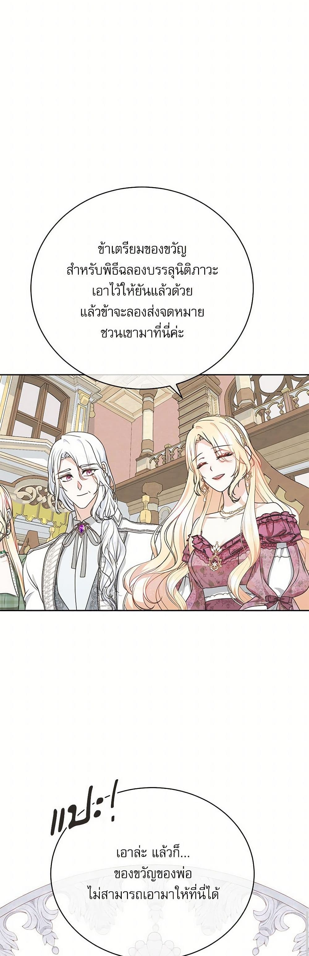 Reborn as a Character That Never Existed page 37