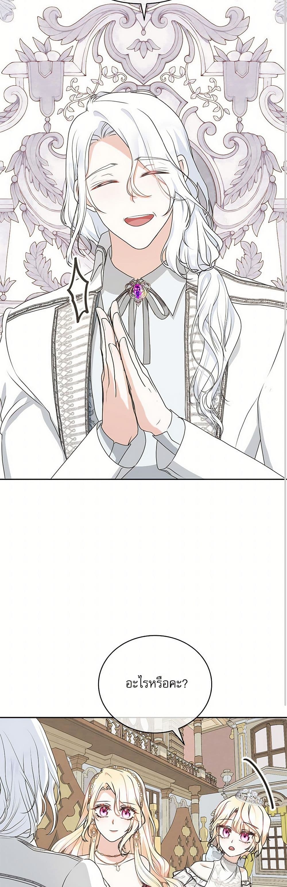 Reborn as a Character That Never Existed page 38