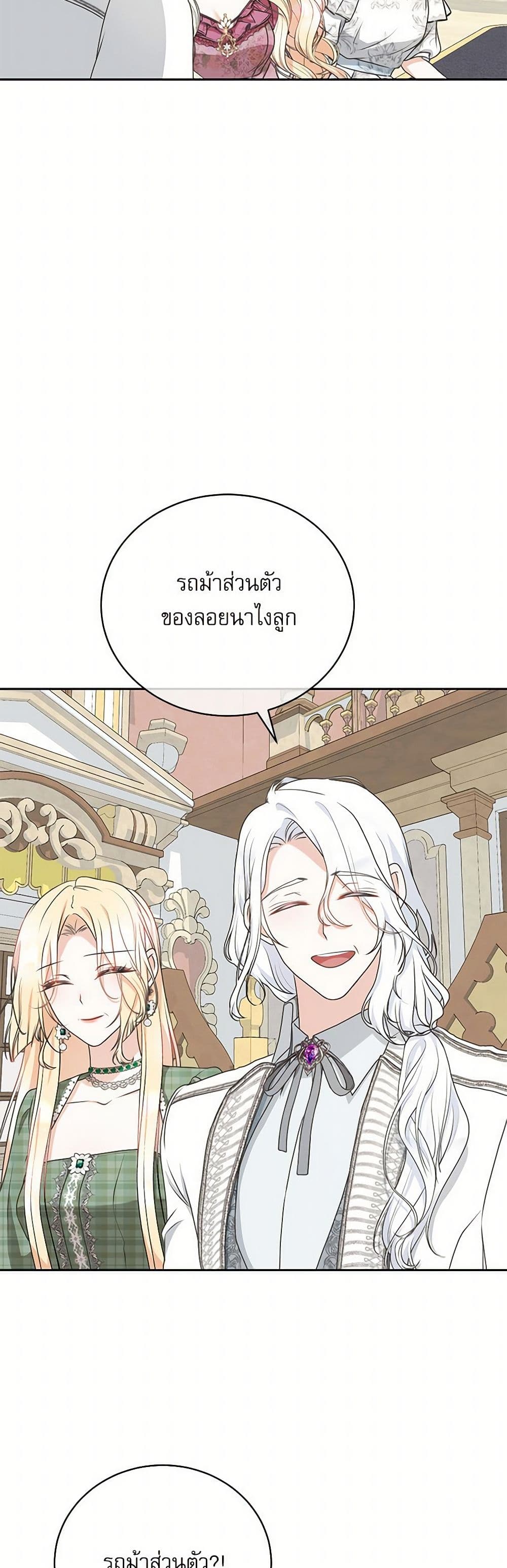 Reborn as a Character That Never Existed page 39