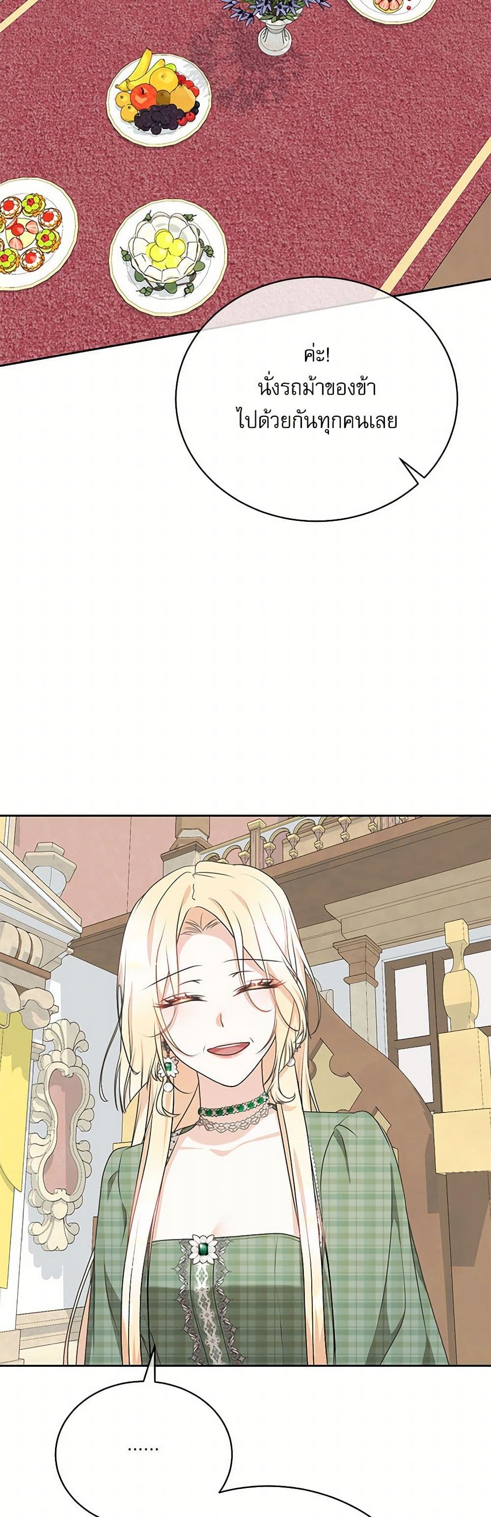 Reborn as a Character That Never Existed page 41