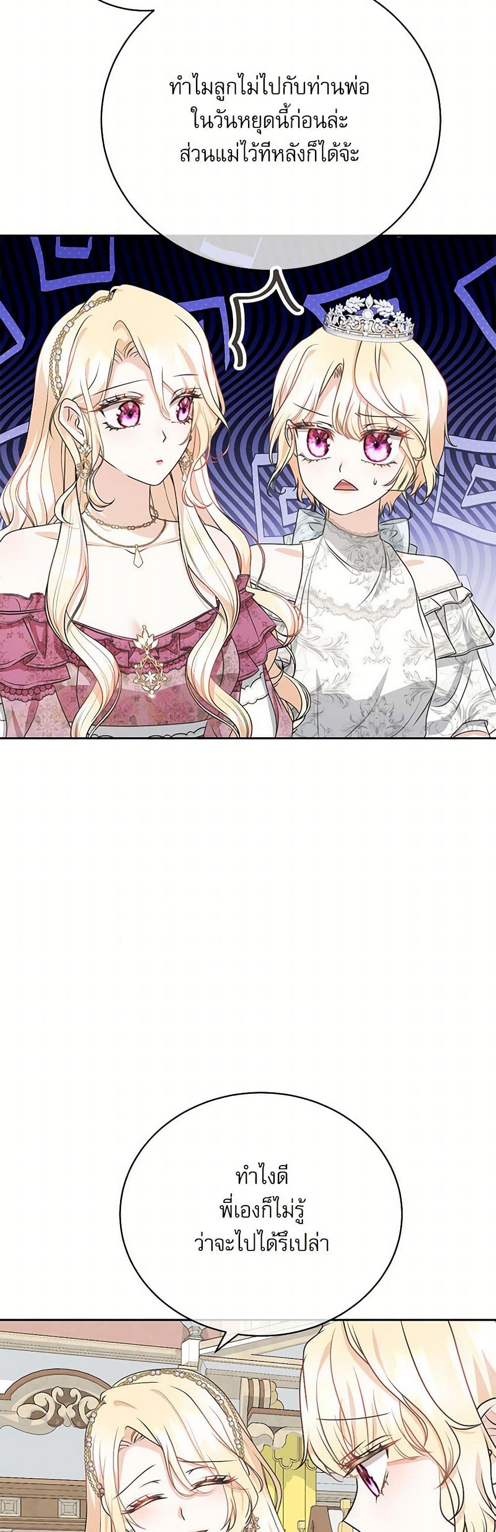 Reborn as a Character That Never Existed page 42