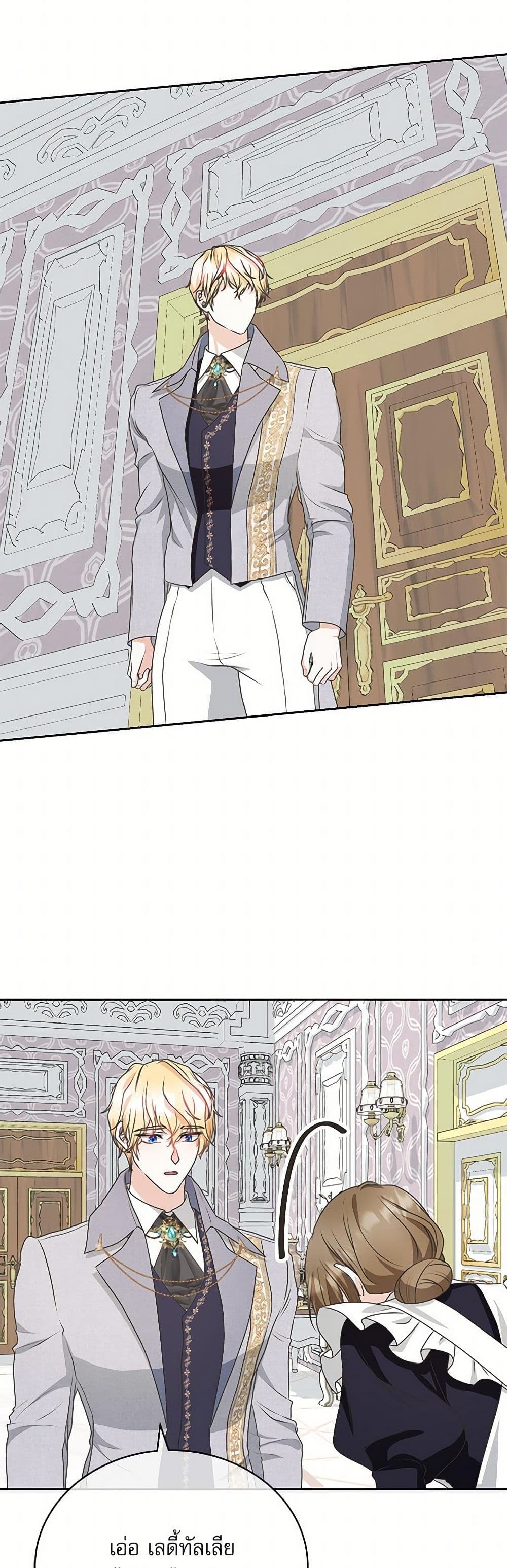 Reborn as a Character That Never Existed page 46