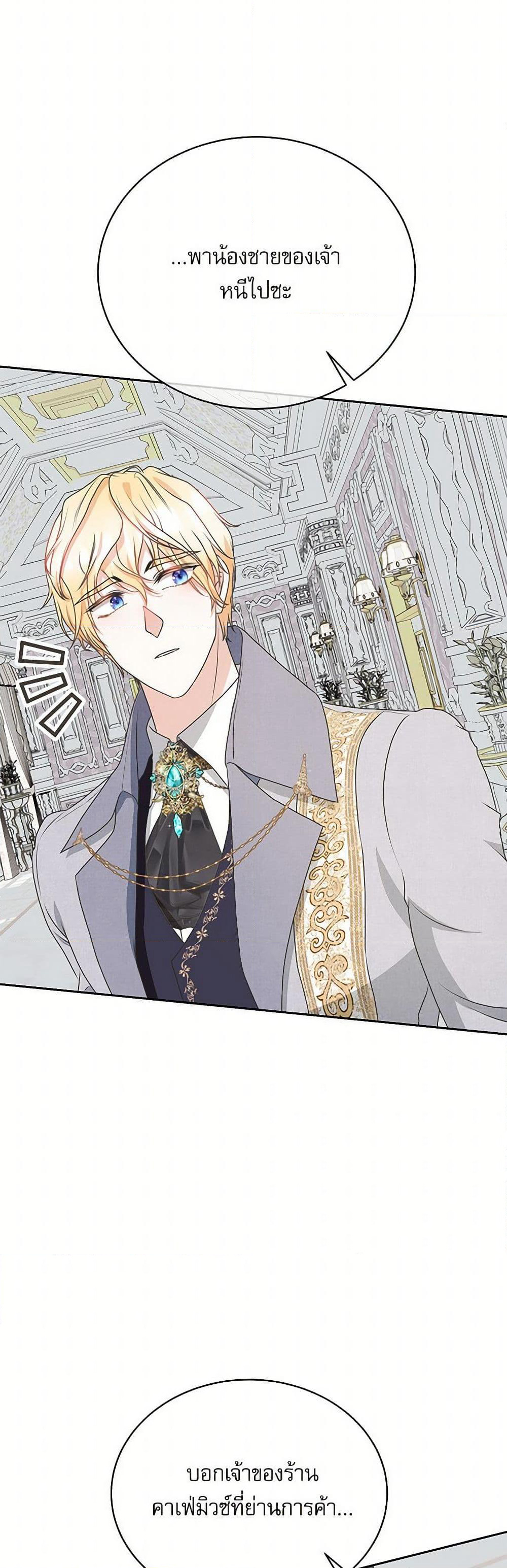 Reborn as a Character That Never Existed page 49