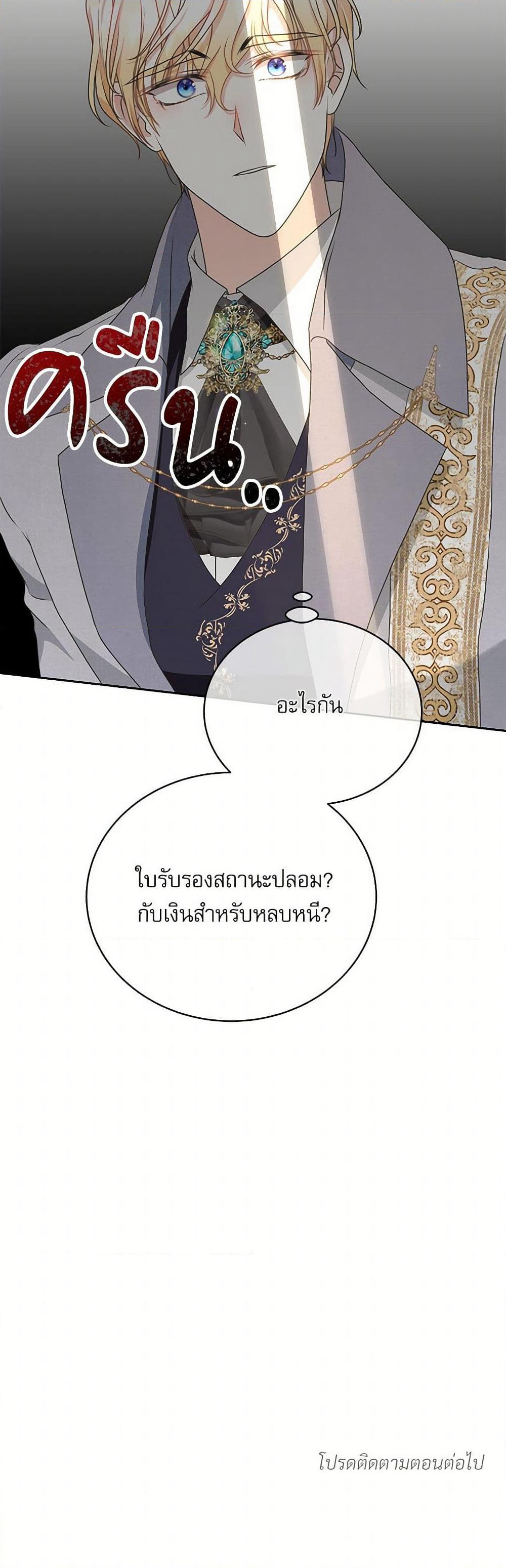 Reborn as a Character That Never Existed page 51