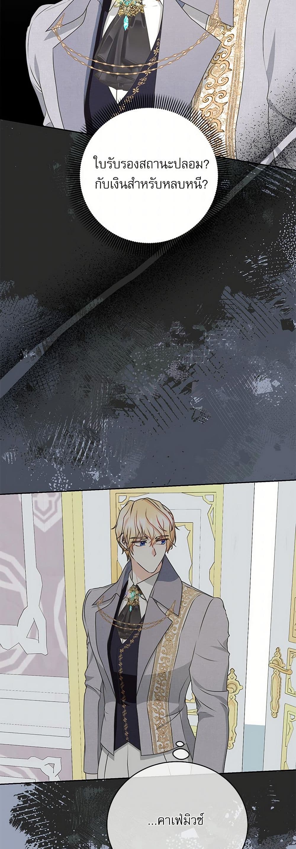 Reborn as a Character That Never Existed page 4