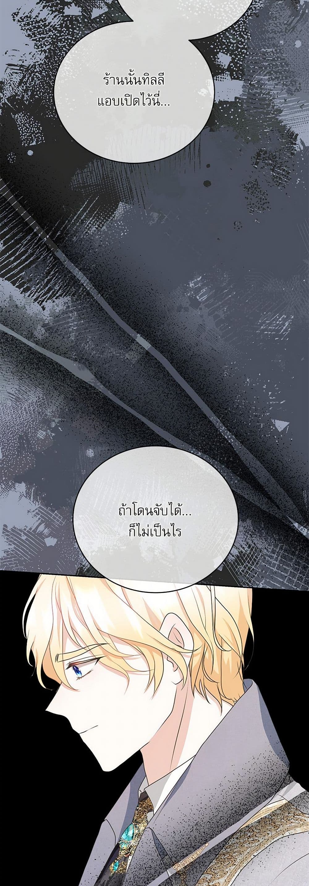 Reborn as a Character That Never Existed page 5