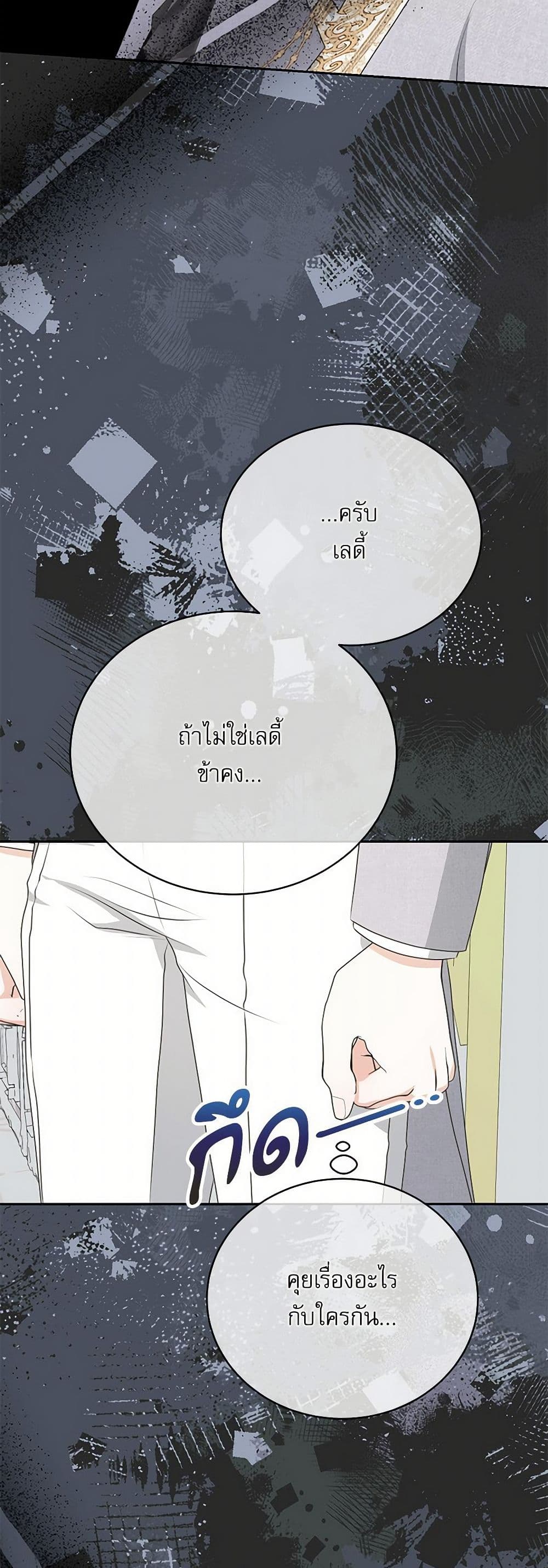 Reborn as a Character That Never Existed page 6