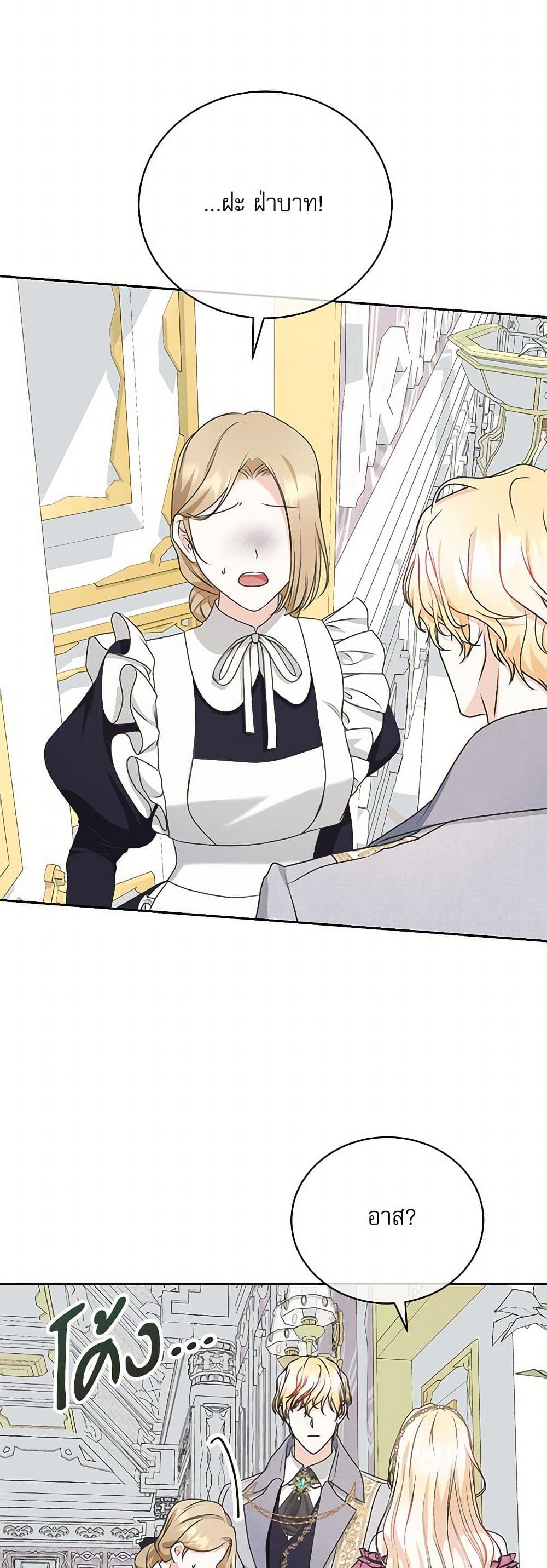 Reborn as a Character That Never Existed page 8
