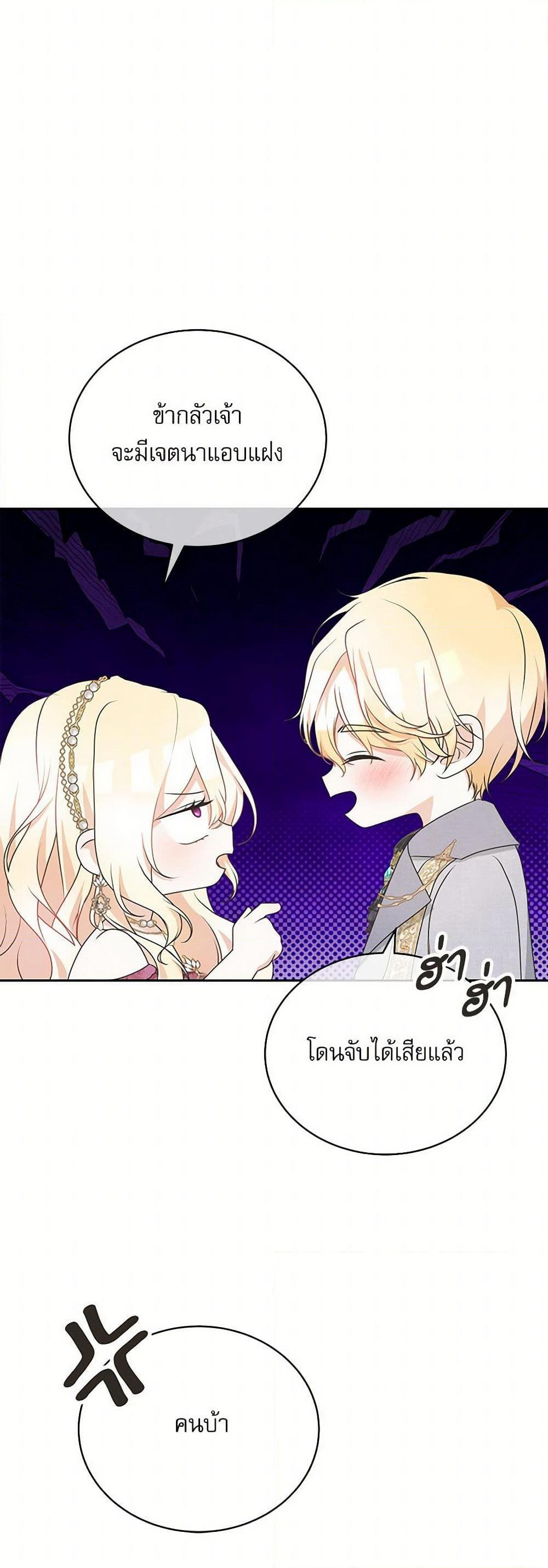 Reborn as a Character That Never Existed page 12