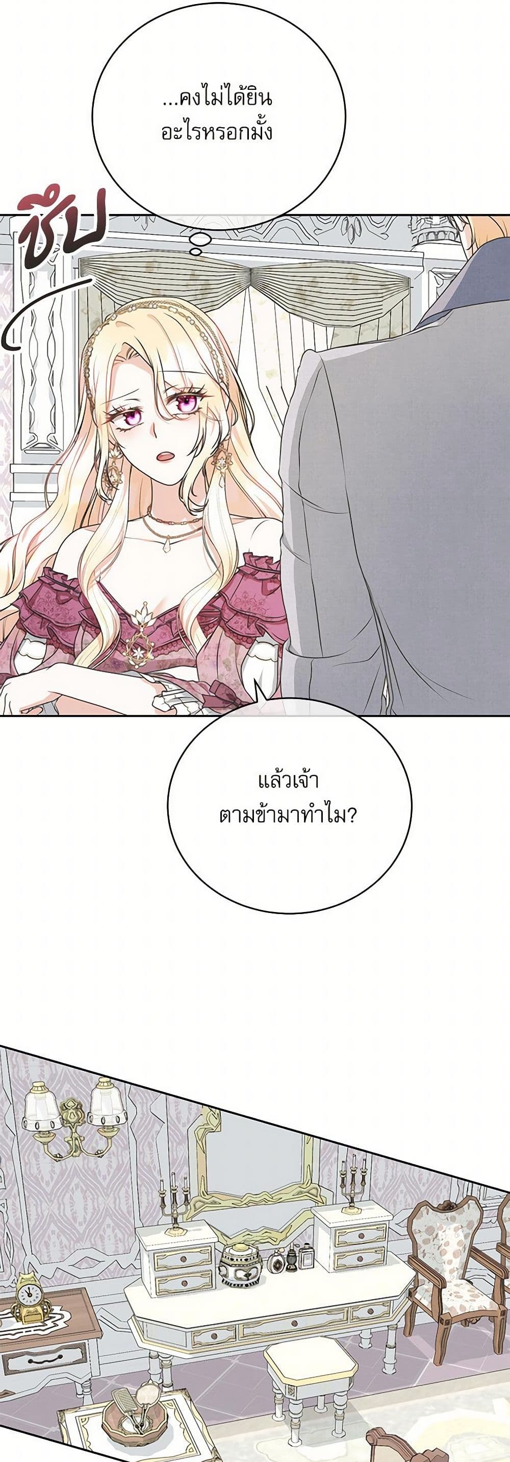 Reborn as a Character That Never Existed page 16