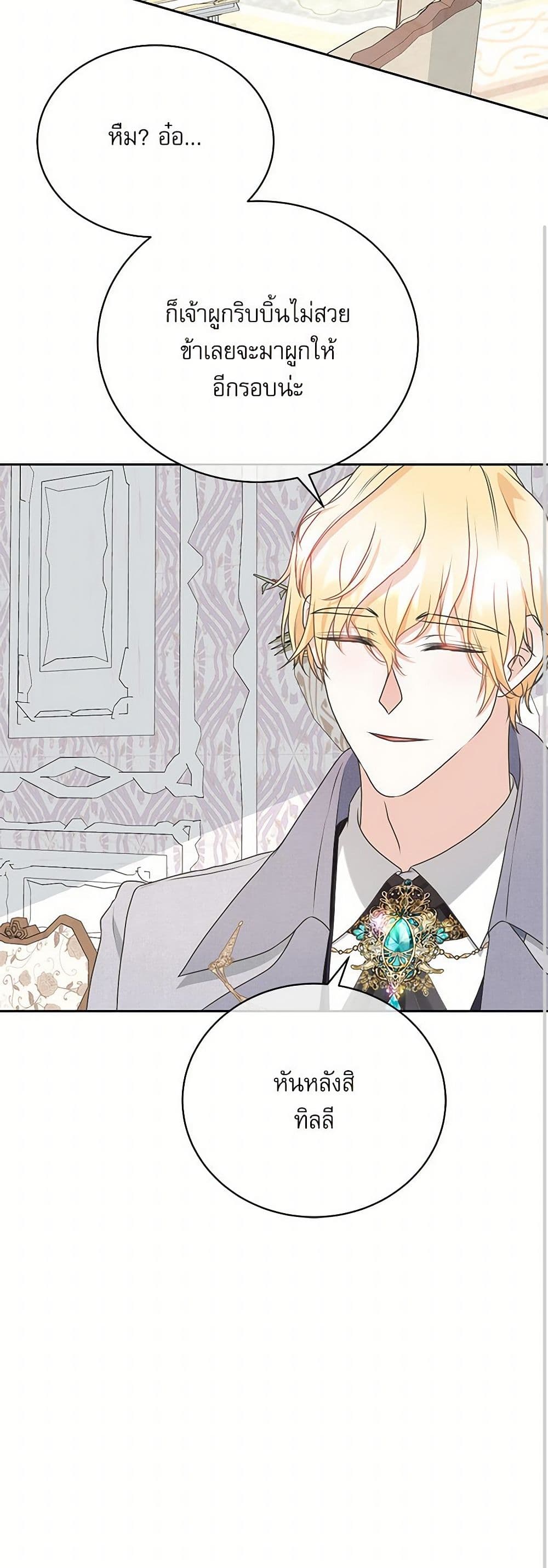 Reborn as a Character That Never Existed page 17