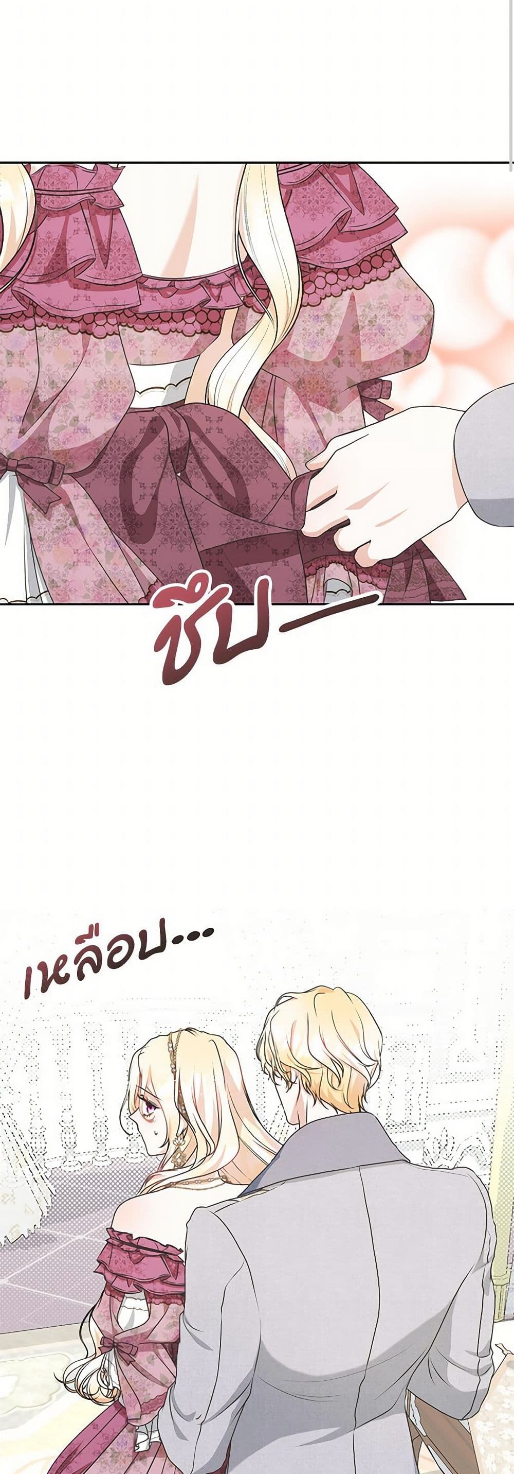 Reborn as a Character That Never Existed page 18