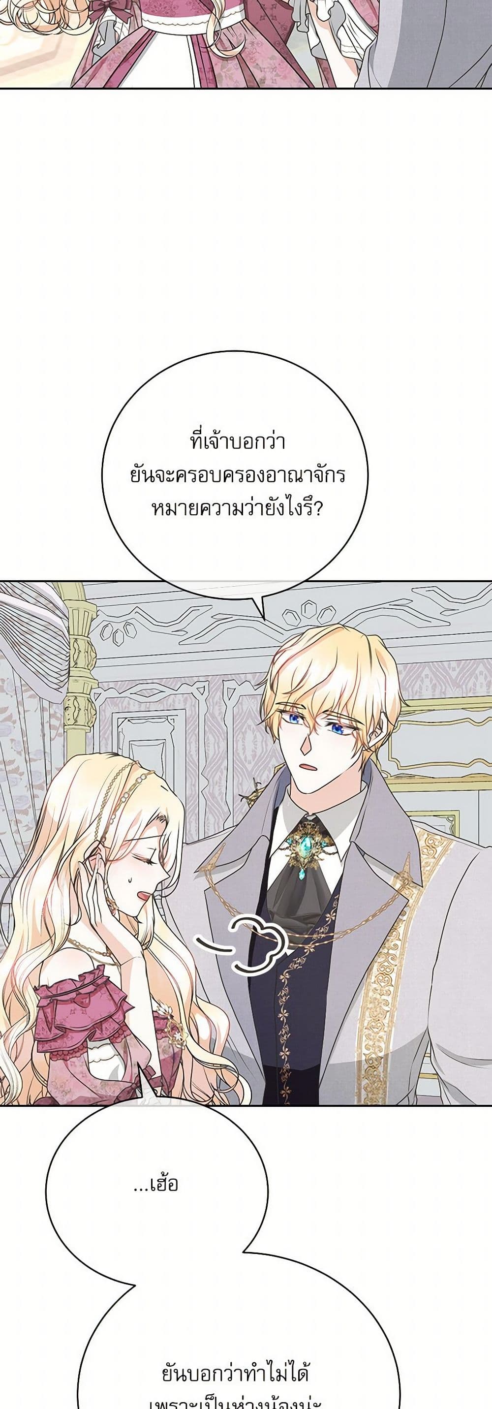 Reborn as a Character That Never Existed page 21