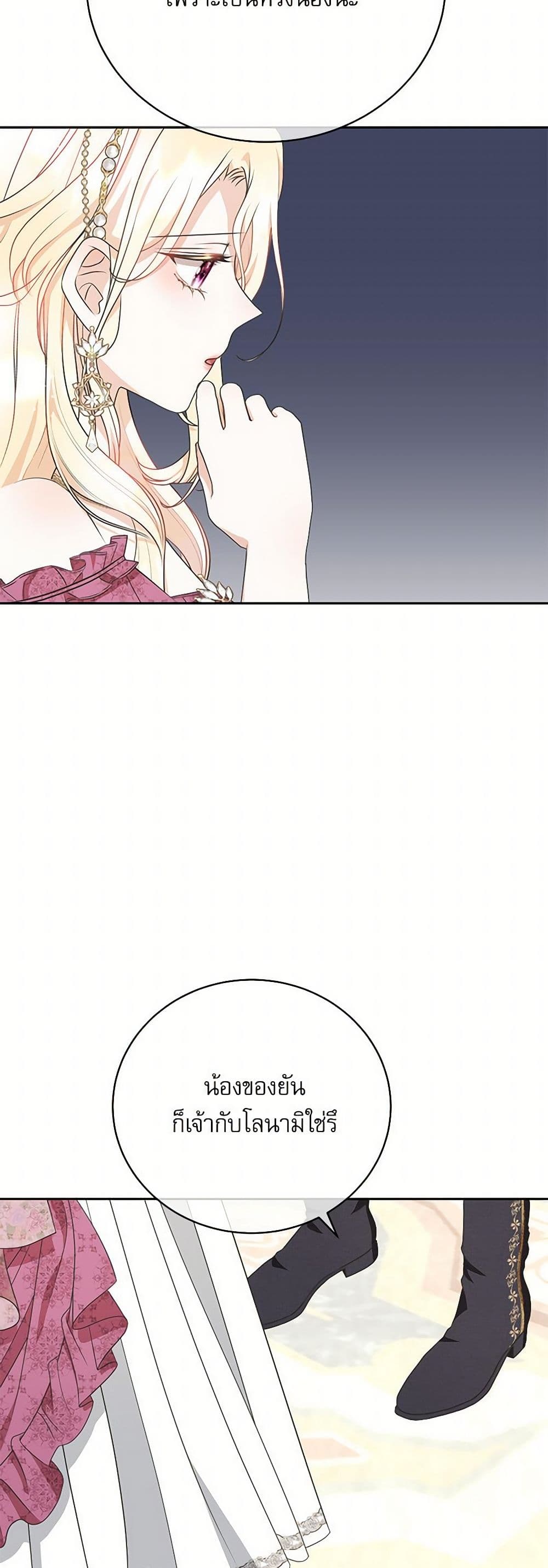 Reborn as a Character That Never Existed page 22