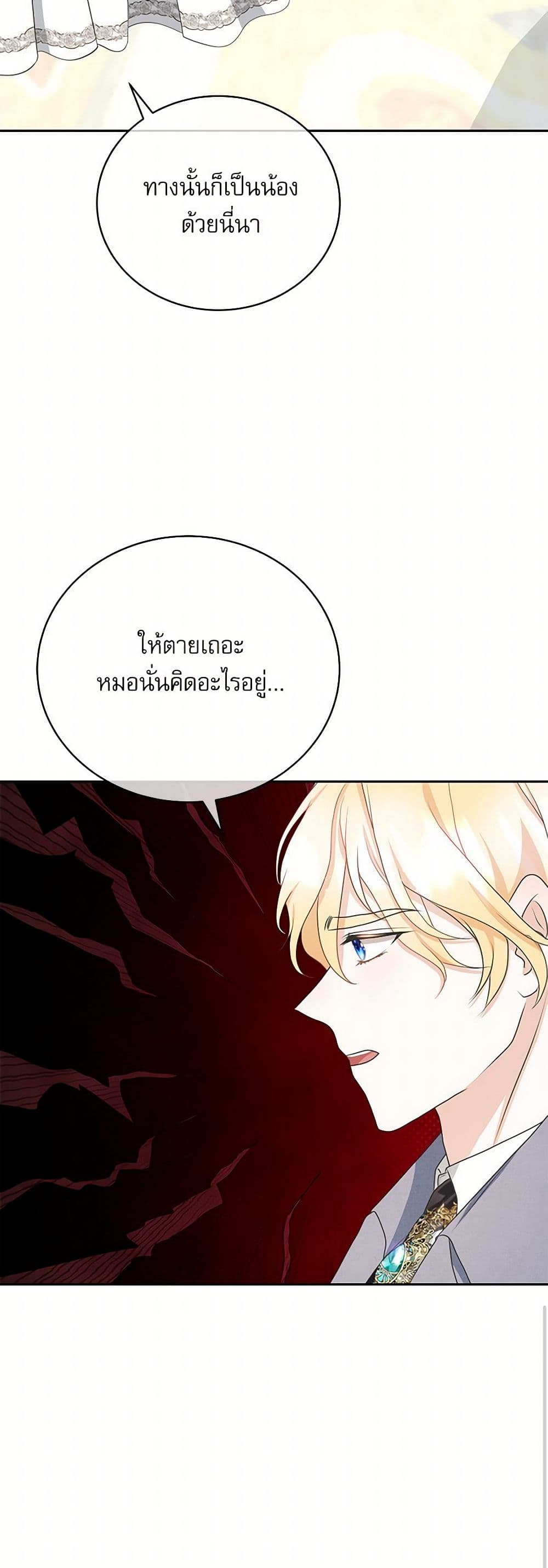 Reborn as a Character That Never Existed page 23