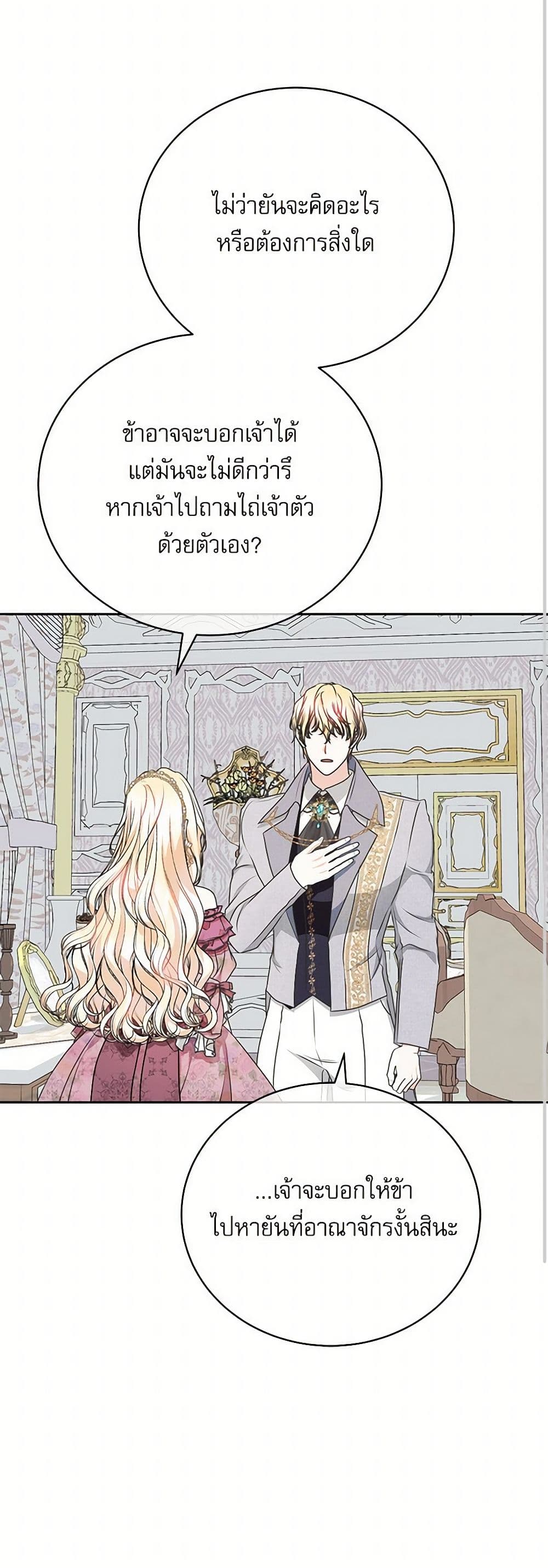 Reborn as a Character That Never Existed page 24