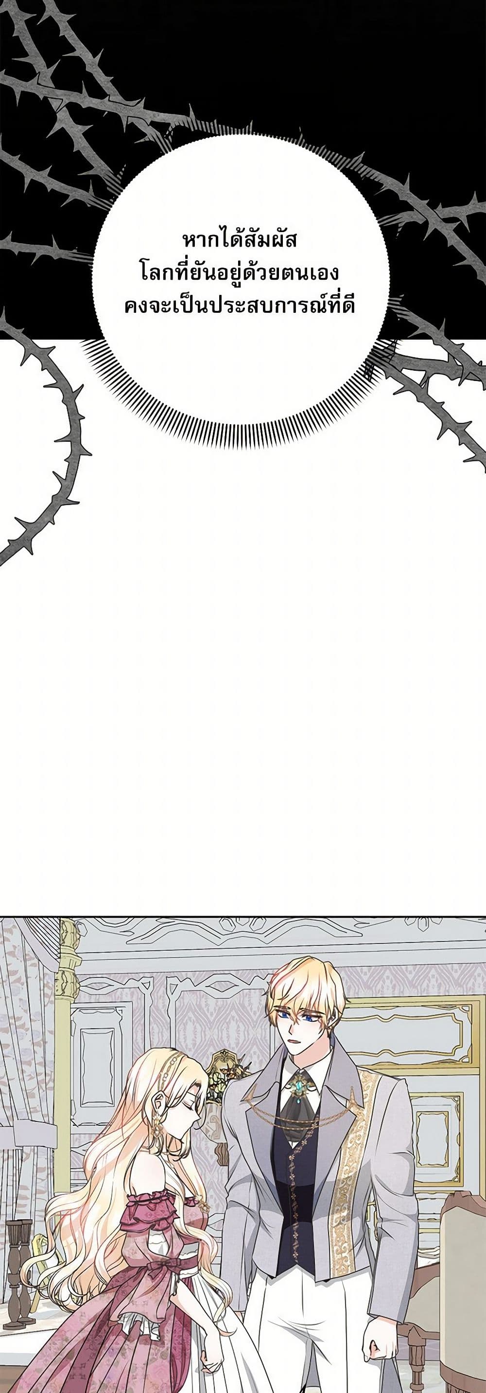 Reborn as a Character That Never Existed page 27