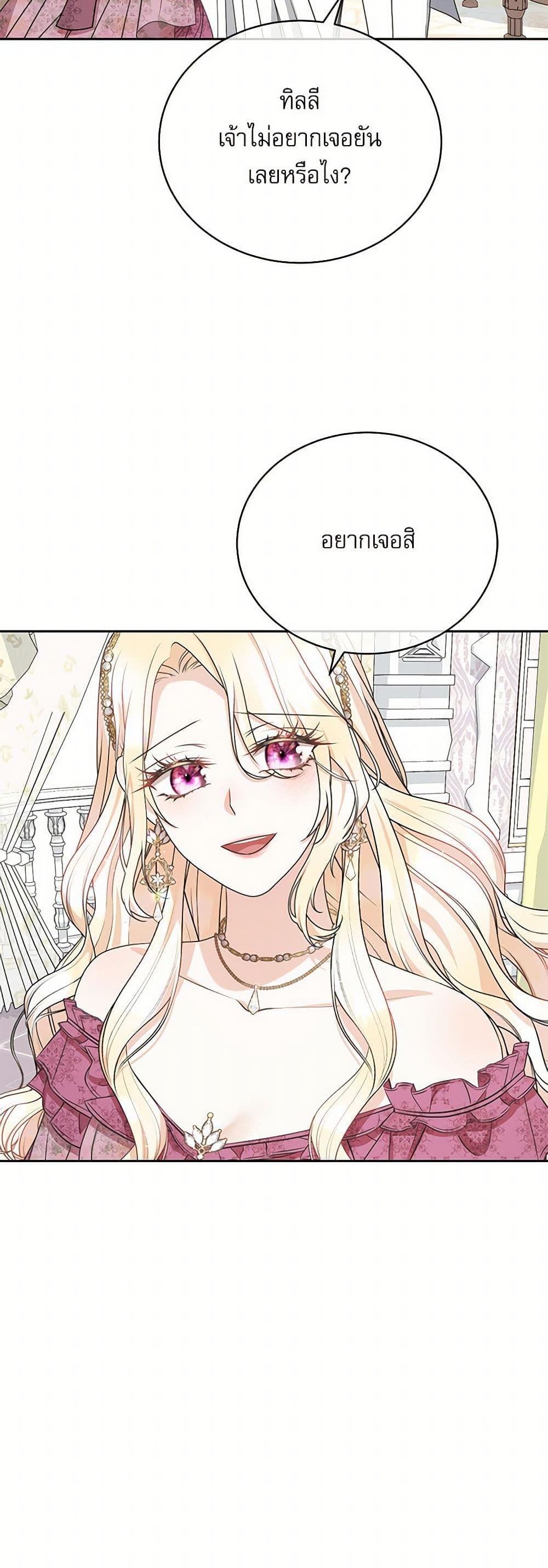 Reborn as a Character That Never Existed page 28