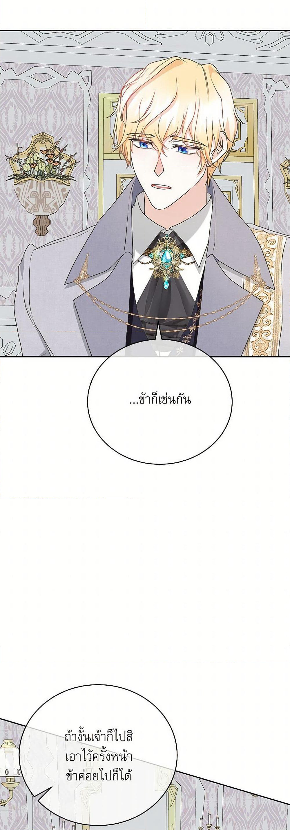 Reborn as a Character That Never Existed page 29