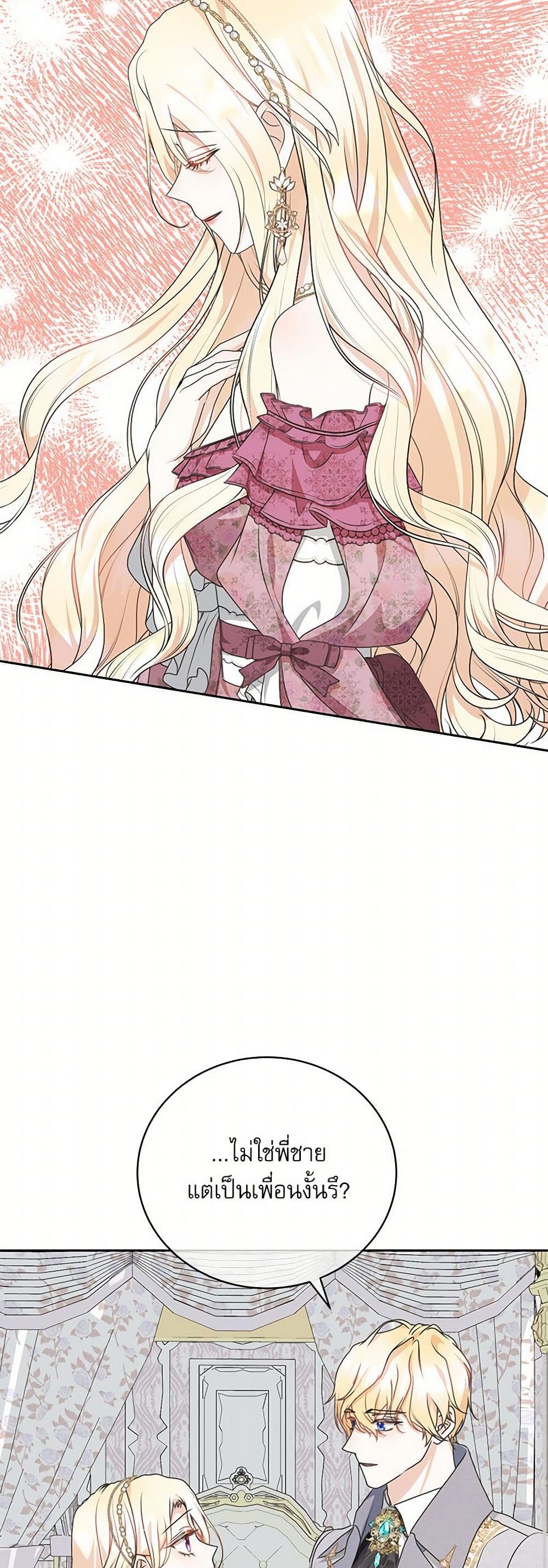Reborn as a Character That Never Existed page 31