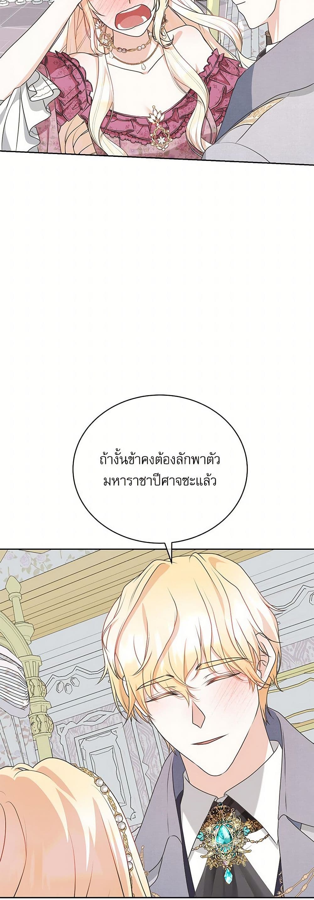 Reborn as a Character That Never Existed page 38