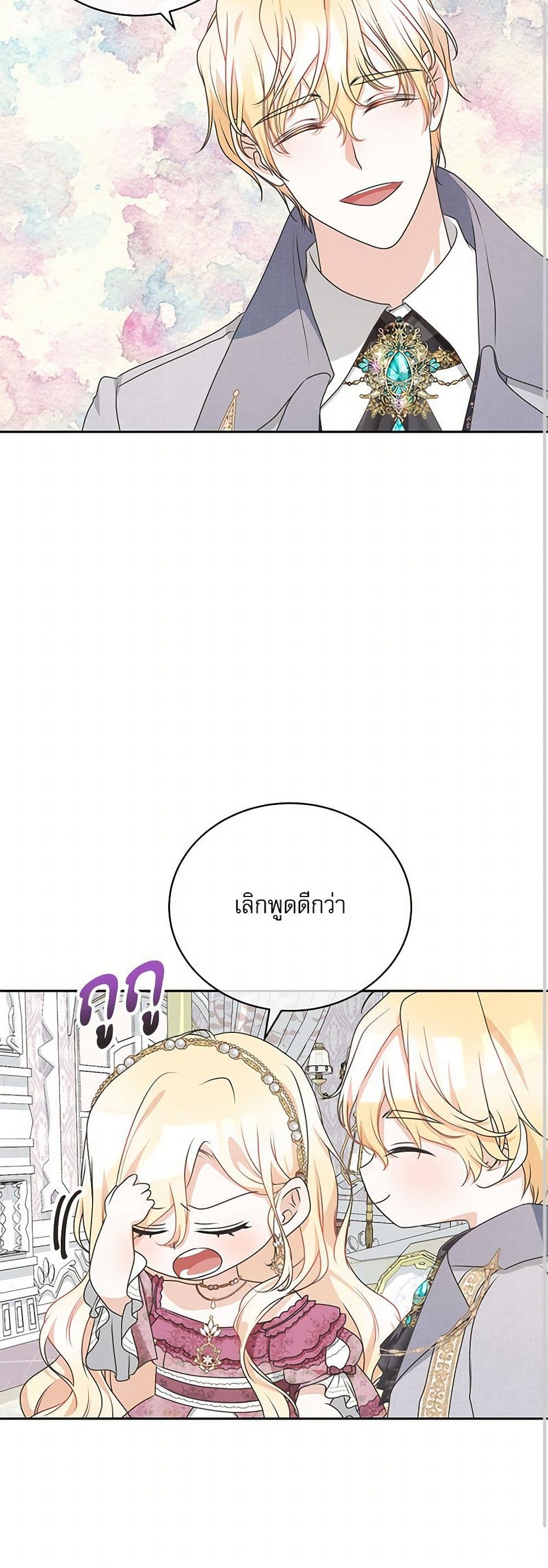 Reborn as a Character That Never Existed page 40