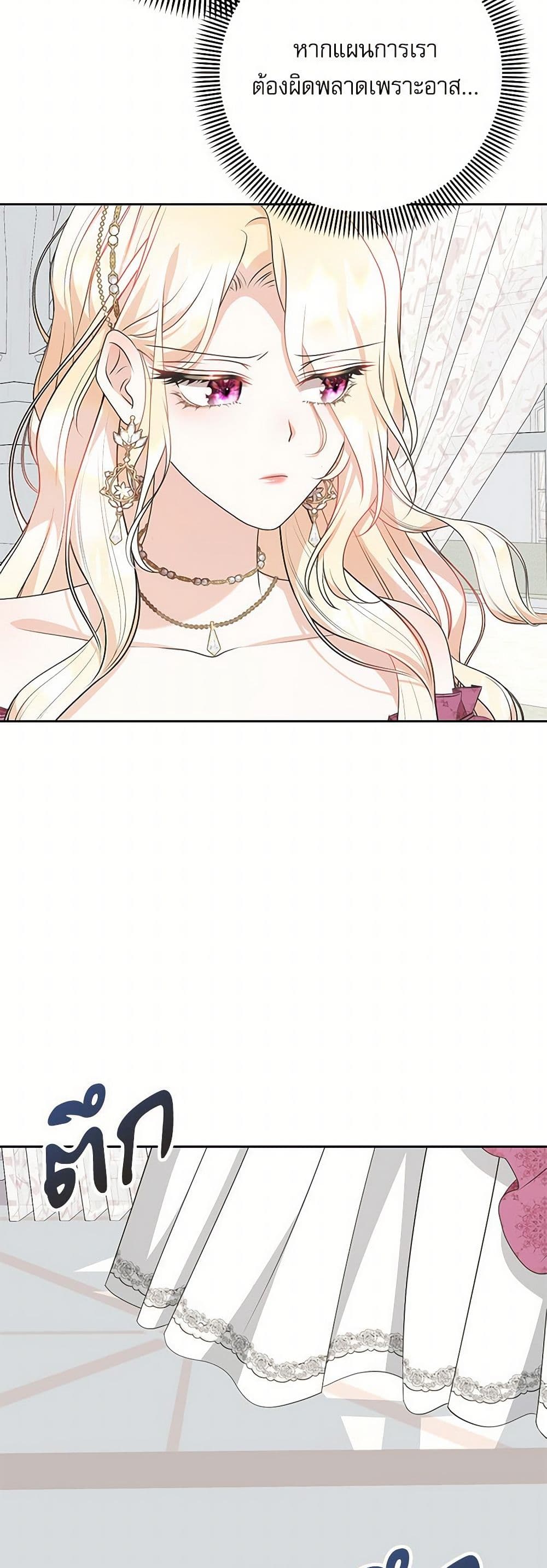Reborn as a Character That Never Existed page 44