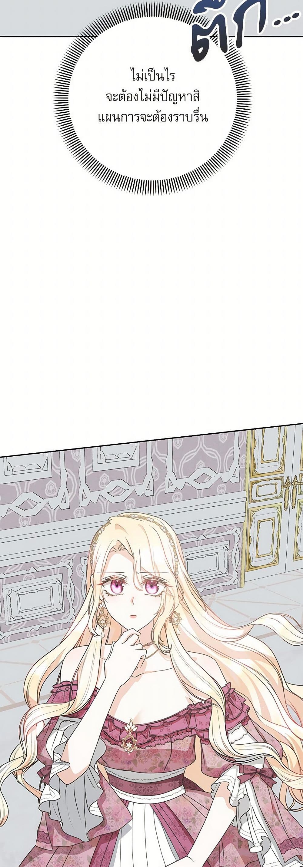 Reborn as a Character That Never Existed page 45