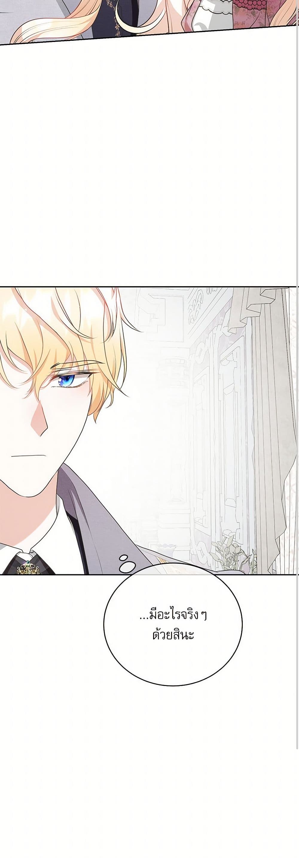 Reborn as a Character That Never Existed page 48