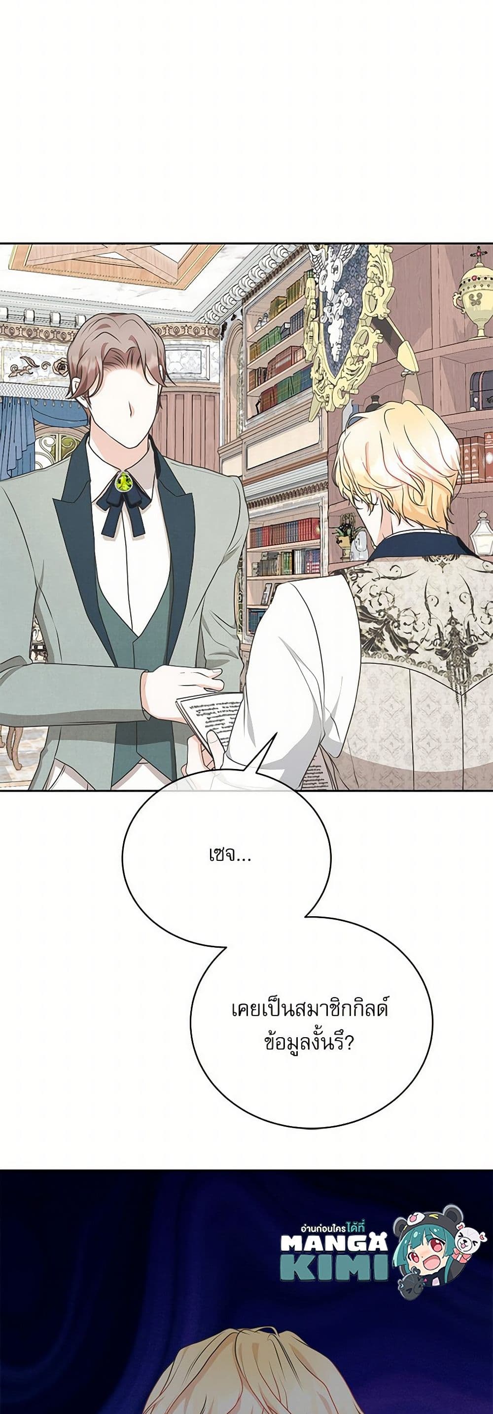 Reborn as a Character That Never Existed page 50