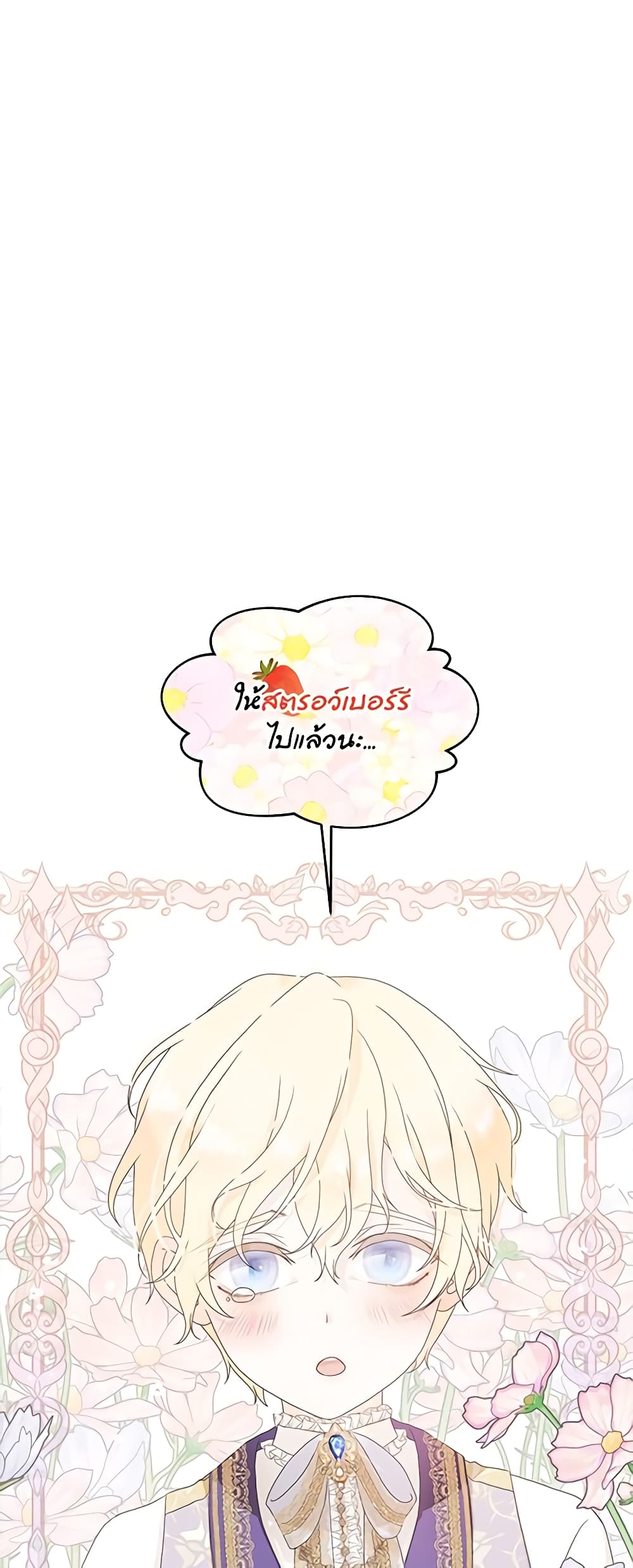 Reborn as a Character That Never Existed page 2