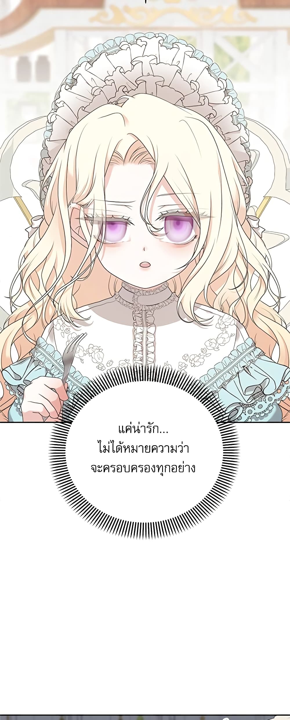 Reborn as a Character That Never Existed page 4