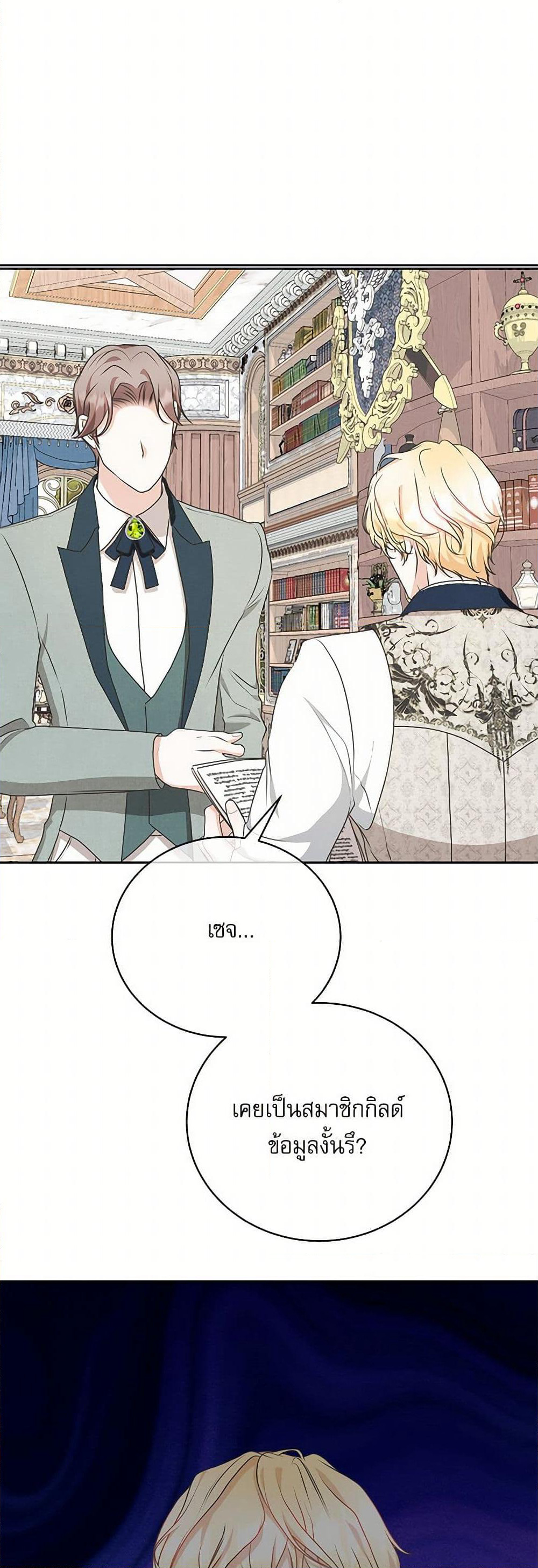 Reborn as a Character That Never Existed page 3