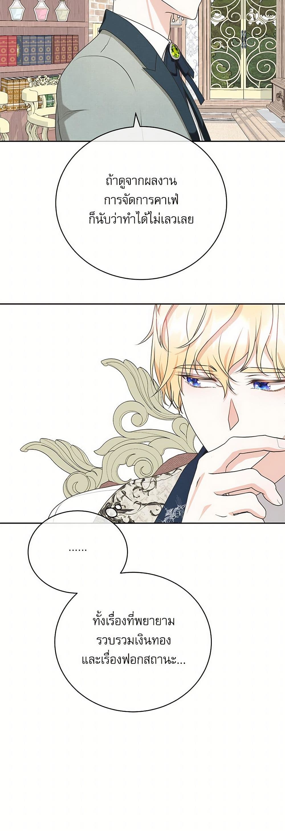 Reborn as a Character That Never Existed page 12