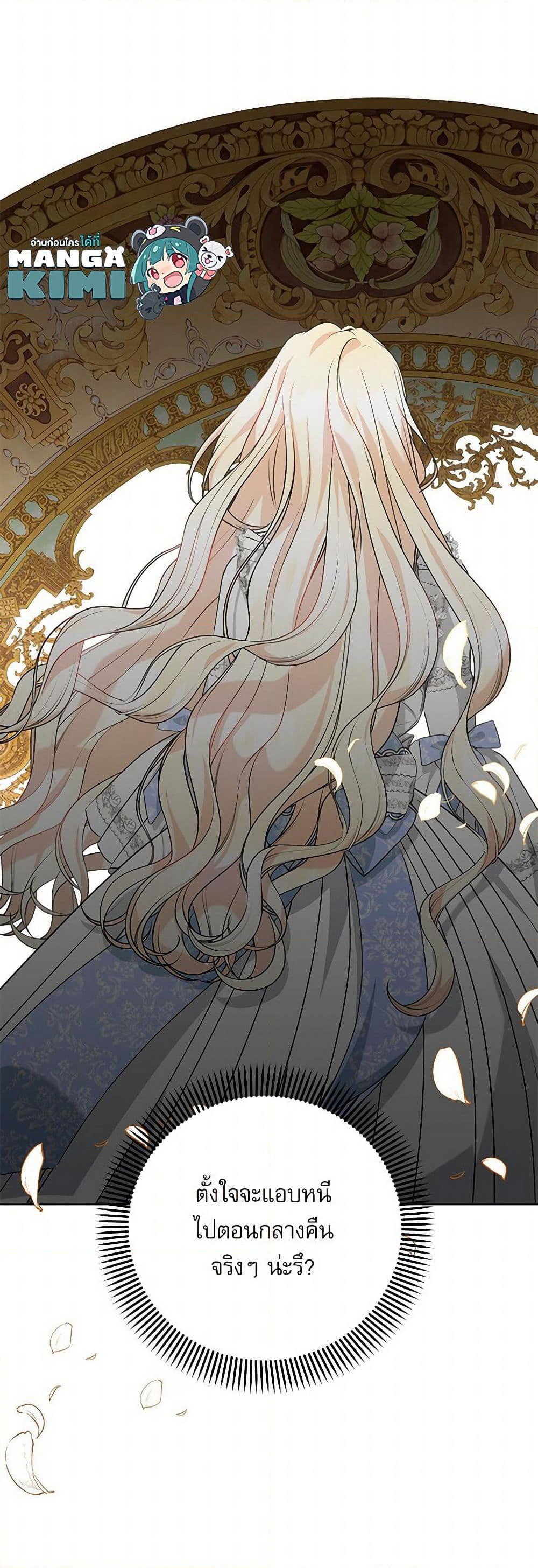 Reborn as a Character That Never Existed page 13